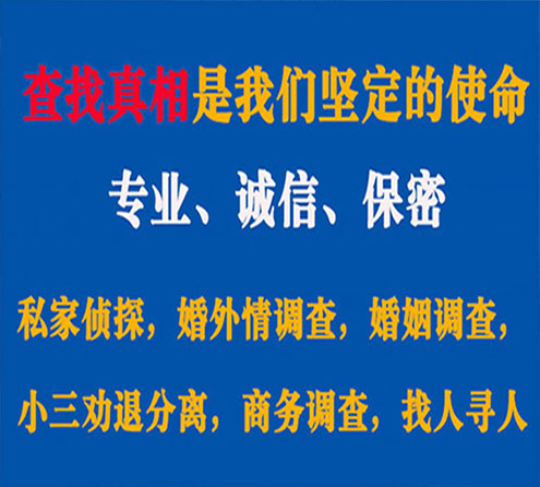 关于剑河忠侦调查事务所